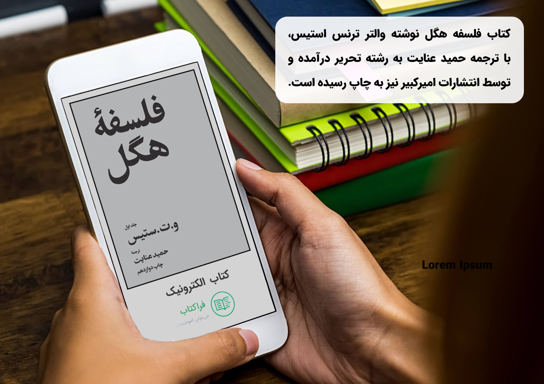 دانلود کتاب فلسفه هگل